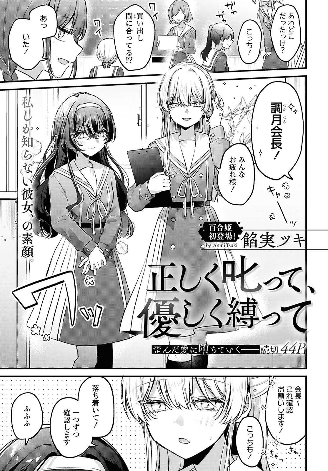 正しく叱って、優しく縛って