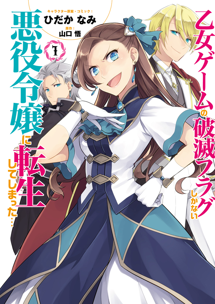 乙女ゲームの破滅フラグしかない悪役令嬢に転生してしまった…