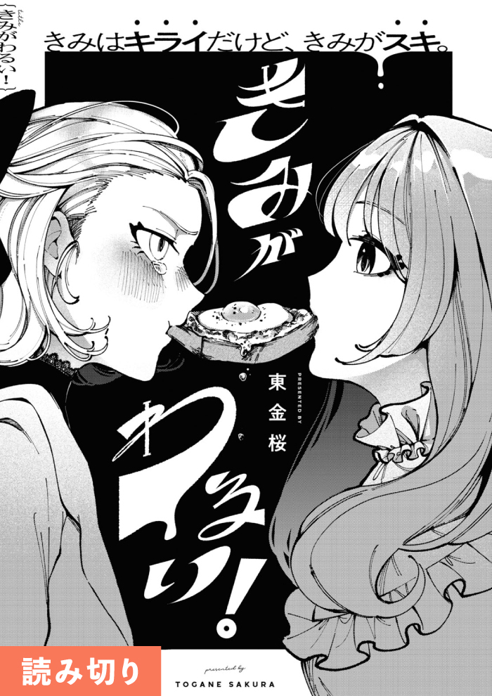 きみがわるい!