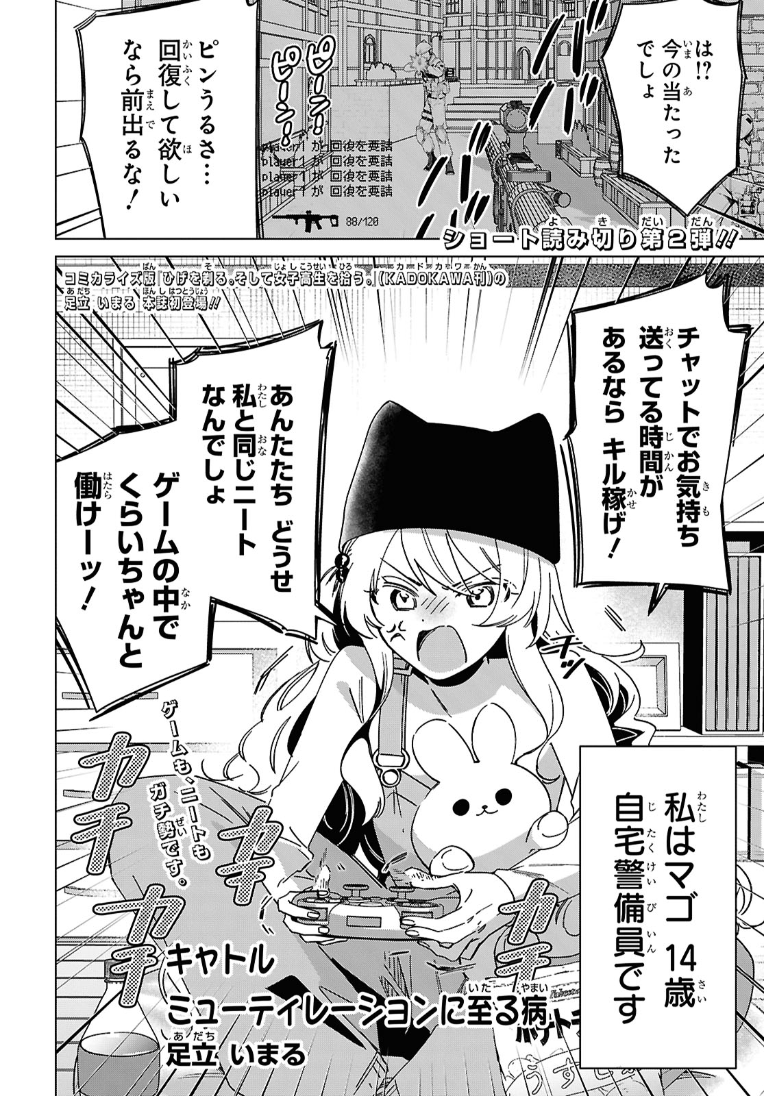 キャトルミューティレーションに至る病