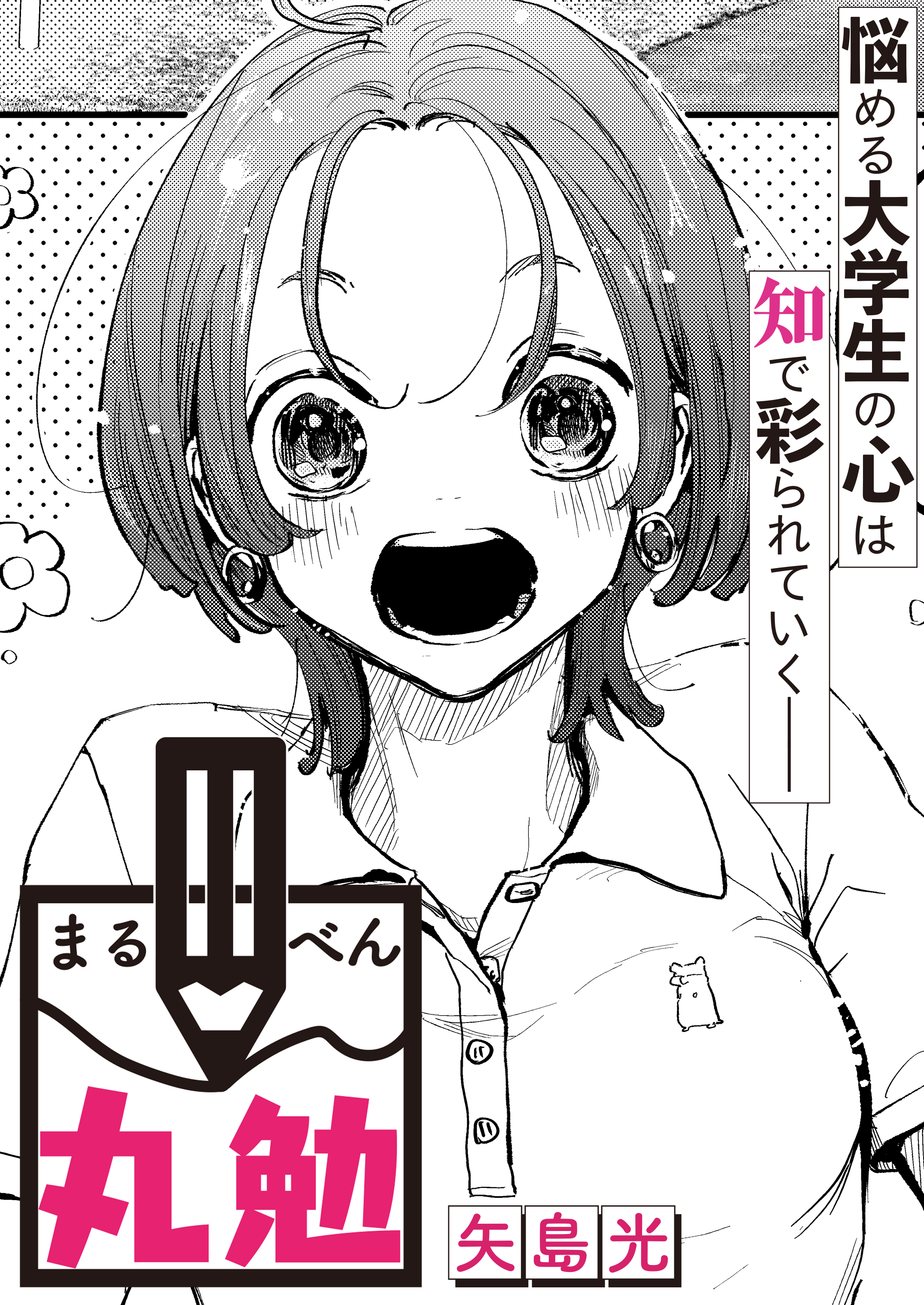 丸勉
