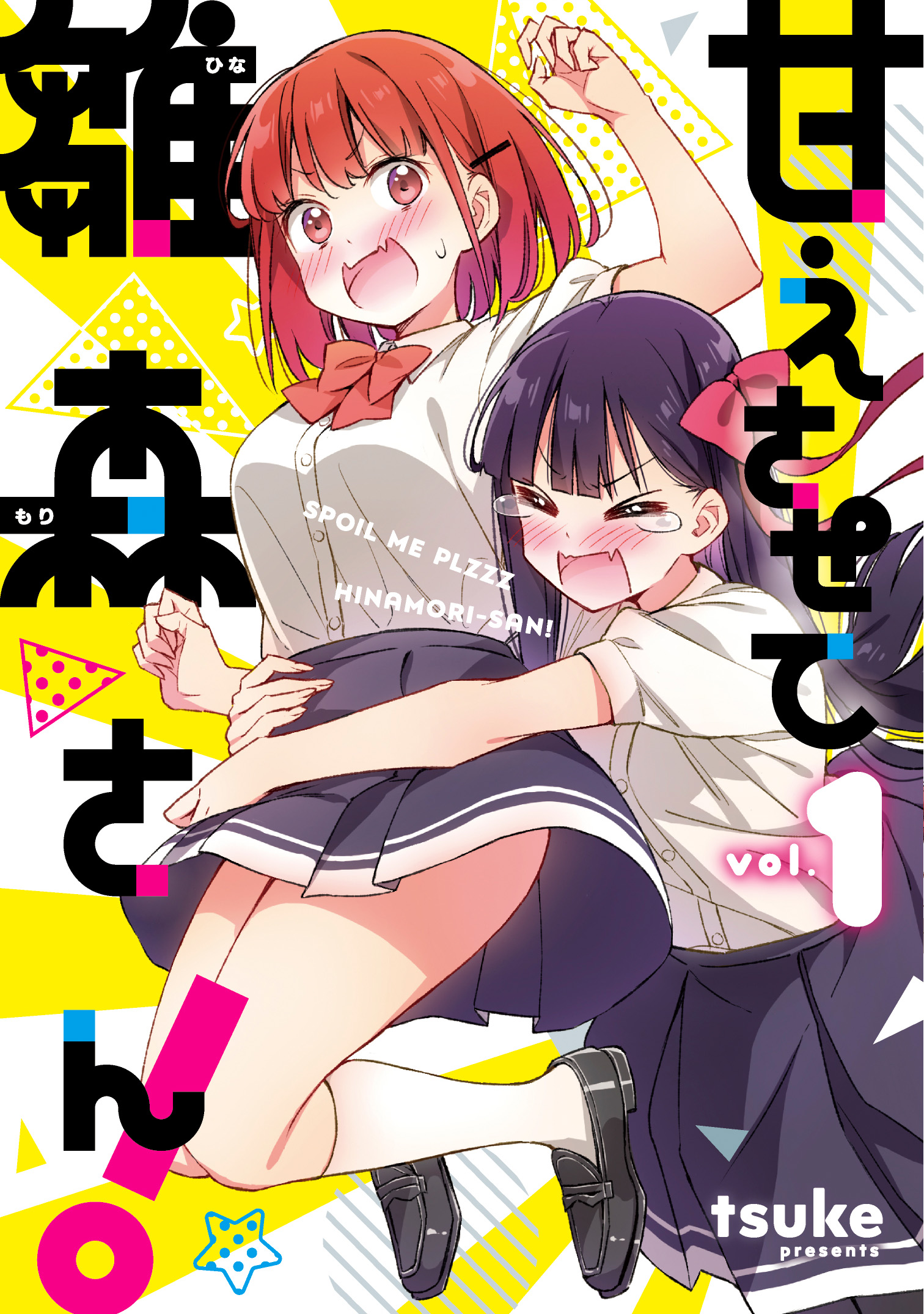 甘えさせて雛森さん！