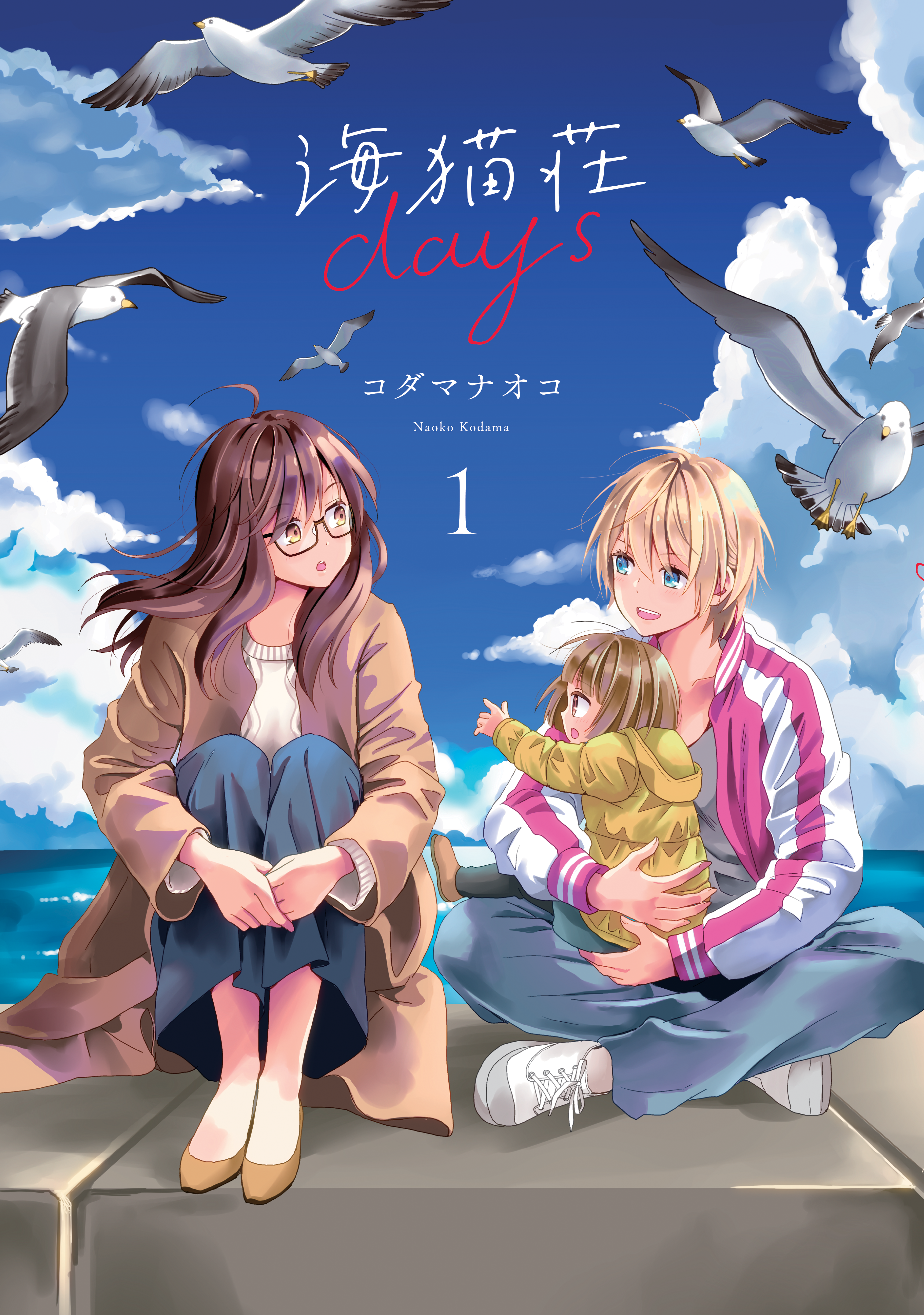 海猫荘days