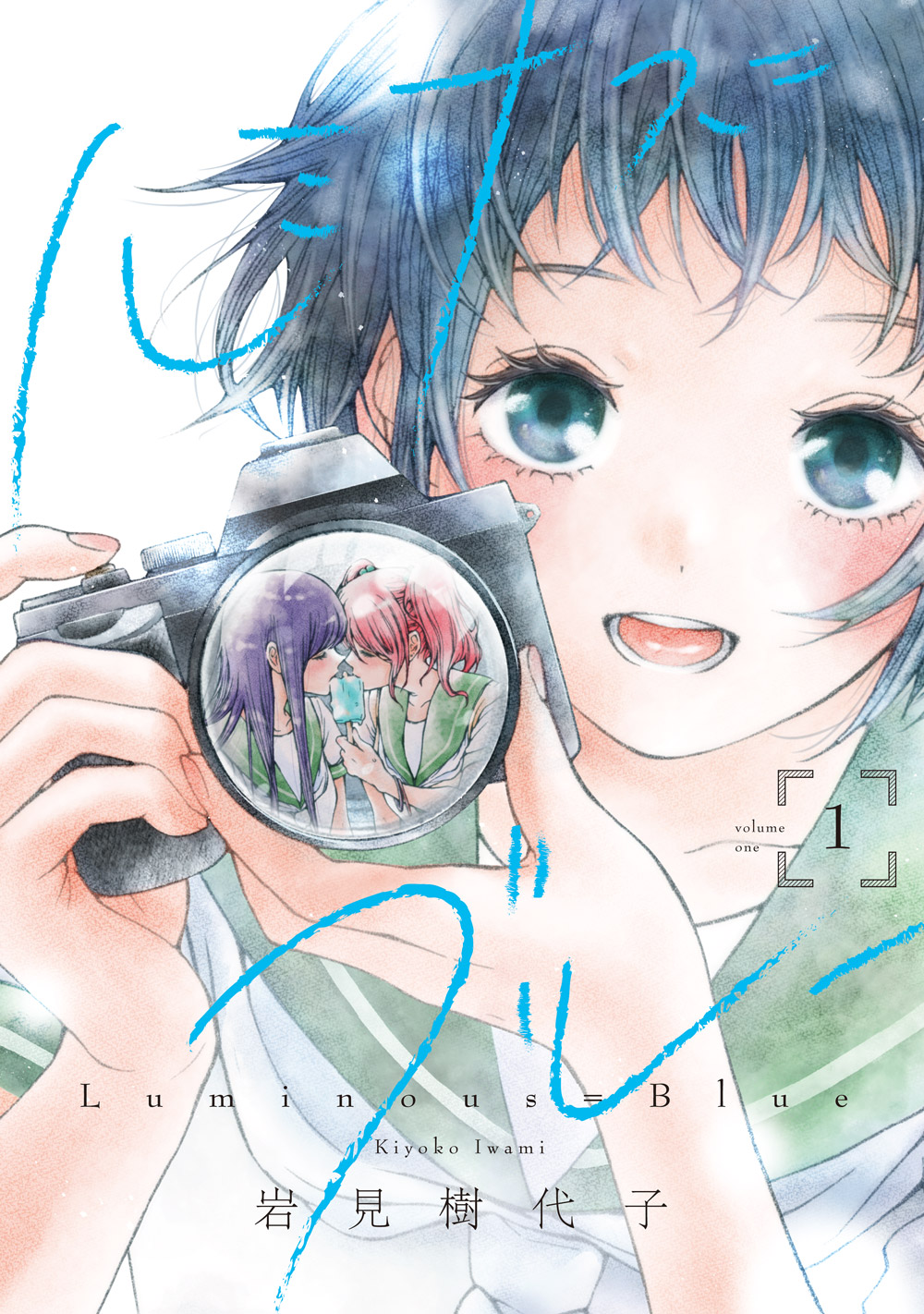 ルミナス=ブルー