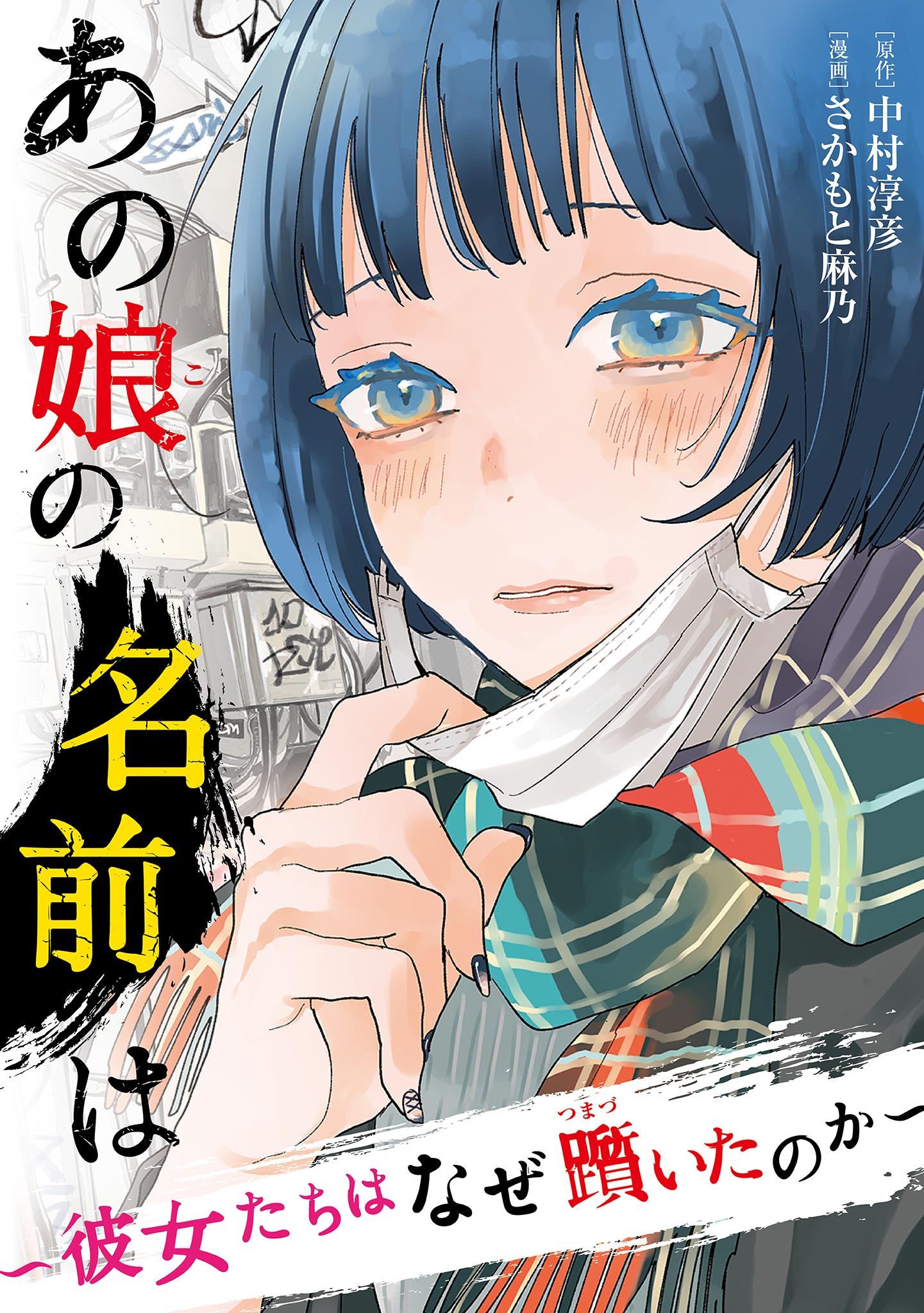 あの娘の名前は（合冊版配信）