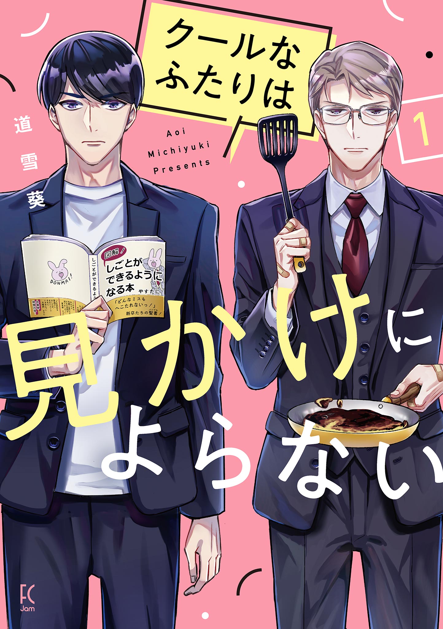 クールなふたりは見かけによらない06