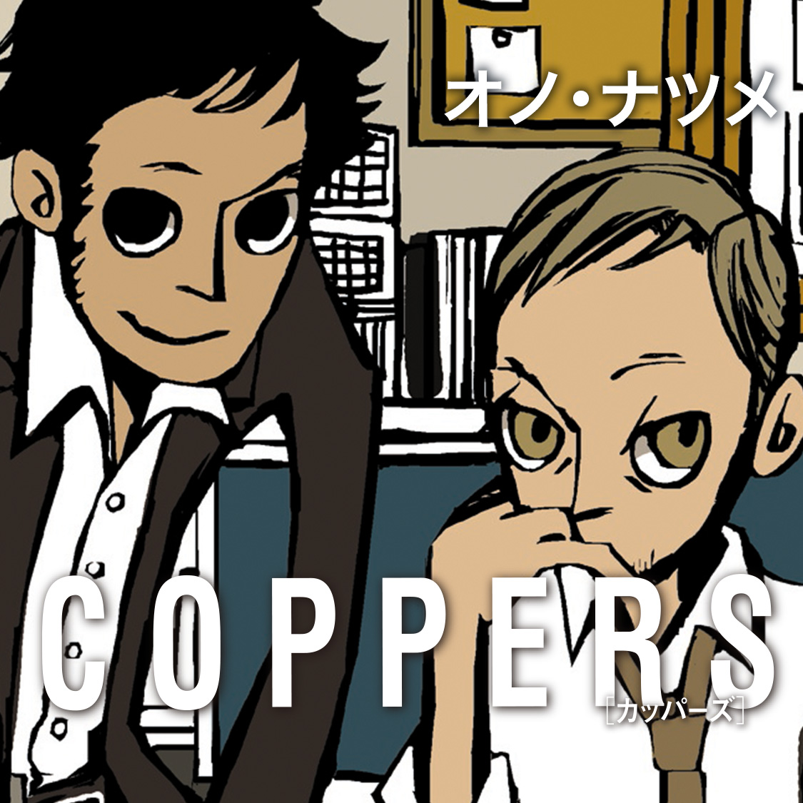 ＣＯＰＰＥＲＳ　［カッパーズ］