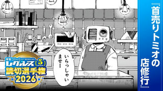 首売りトミオの店修行