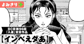 インベえダあ／よみきり