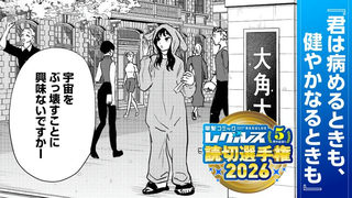 君は病めるときも、健やかなるときも
