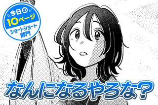 【今日の10ページ】なんになるやろな？