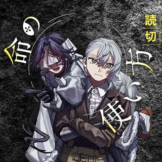 命の使い方