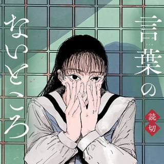 言葉のないところ
