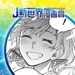 グドーインザモール／23年5月期JUMP新世界漫画賞／週刊少年ジャンプ