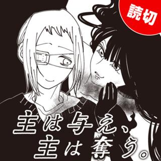 主は与え、主は奪う