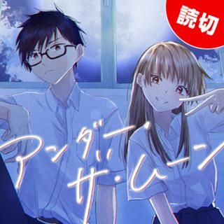 アンダー・ザ・ムーン