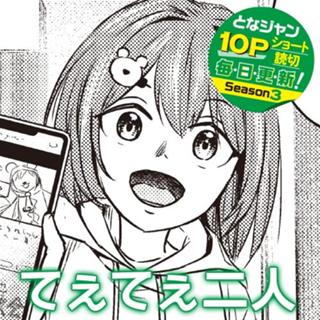 てぇてぇ二人