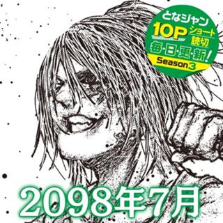 2098年7月