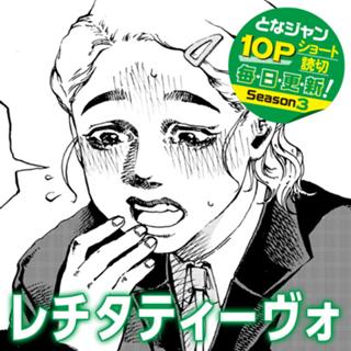 レチタティーヴォ