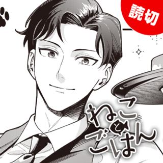 ねことごはん