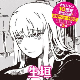 生垣