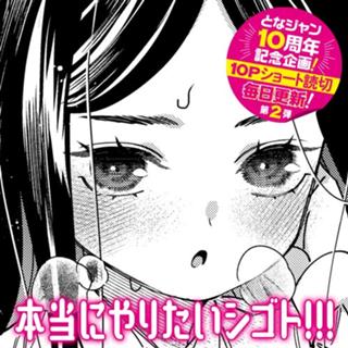 本当にやりたいシゴト!!!
