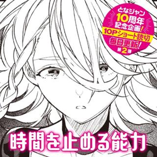 時間を止める能力