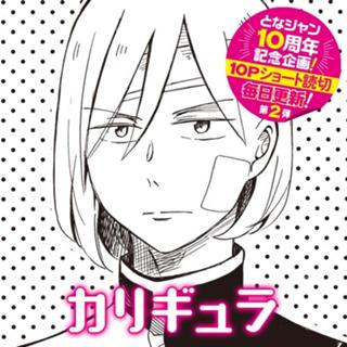 カリギュラ