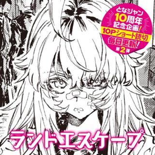 ランドエスケープ
