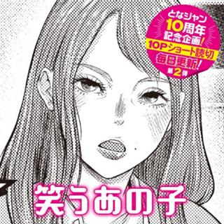 笑うあの子