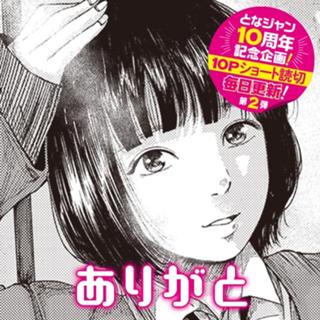 ありがと