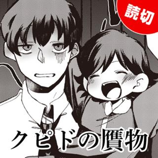 クピドの贋物