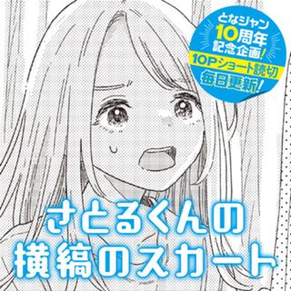 さとるくんの横縞のスカート