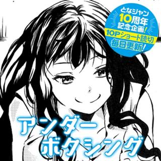 アンダーボクシング