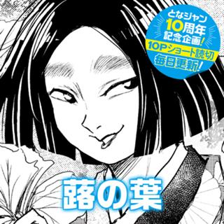 蕗の葉