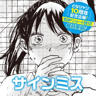 サインミス