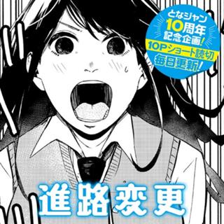 進路変更