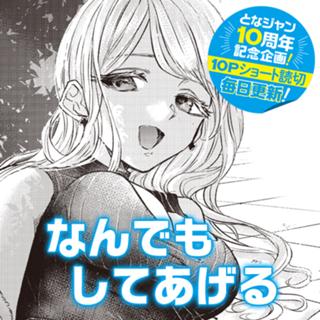なんでもしてあげる