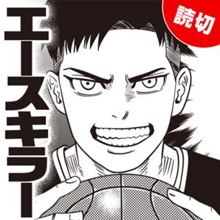 エースキラー