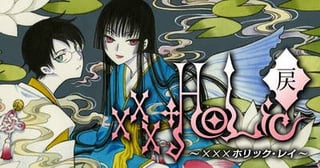×××HOLiC・戻