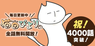 猫田びより