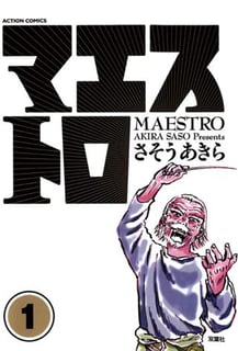 マエストロ