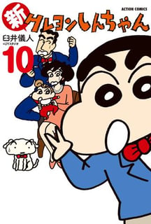 新クレヨンしんちゃん