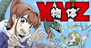 物体XYZ