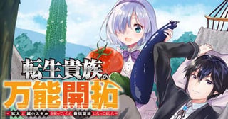 転生貴族の万能開拓~【拡大&縮小】スキルを使っていたら最強領地になりました~