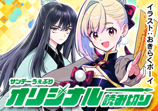 霊宝無量！ 仙人ガール