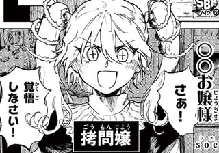 ○○お嬢様