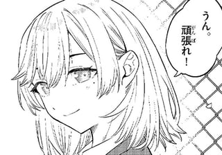 君への、声援は。