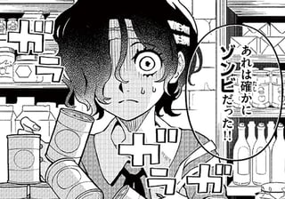 マイゾンビシスター