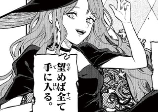 魔女のはなむけ